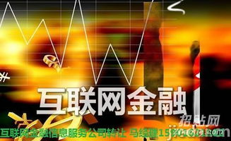 低風(fēng)險(xiǎn)、高性價(jià)比的機(jī)遇 上?；ヂ?lián)網(wǎng)金融服務(wù)公司轉(zhuǎn)讓與業(yè)務(wù)重構(gòu)之道